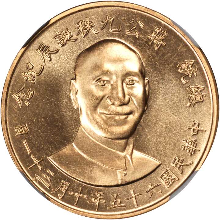 蒋像诞辰90年纪念无币值1000元小型 NGC MS 65