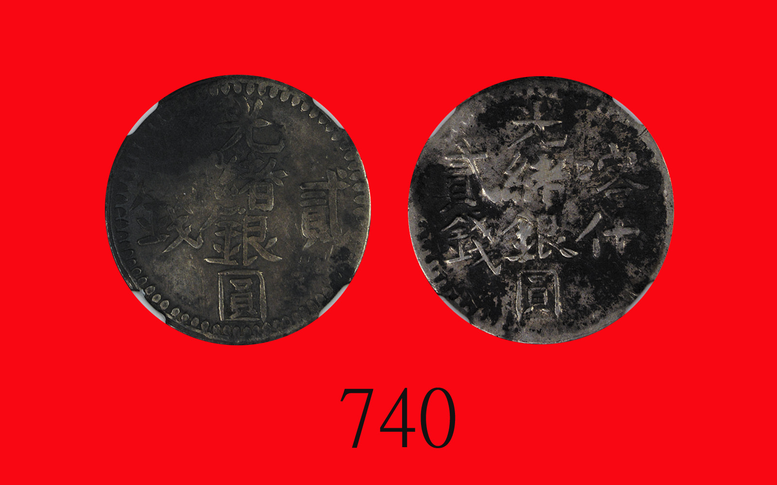 新疆省造光绪银元贰钱AH1311等2枚 NGC VF-Details