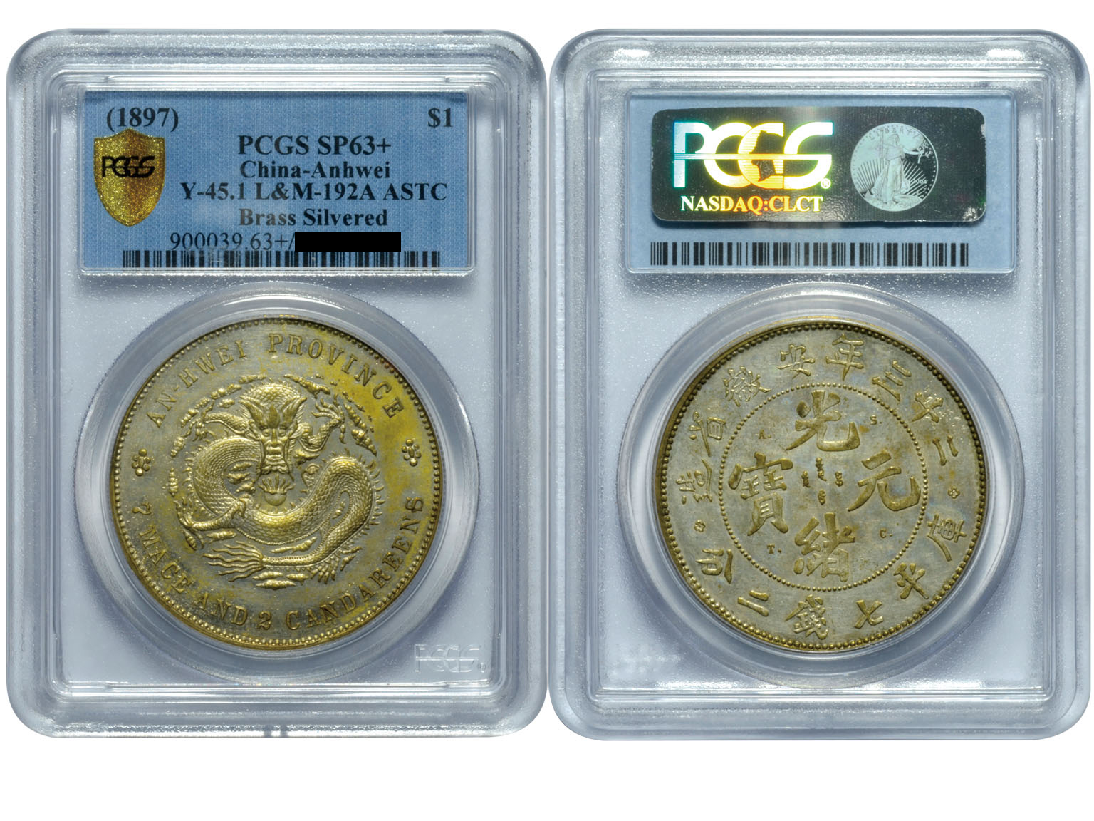 安徽省造光绪23年七钱二分铜镀银样 PCGS SP 63+