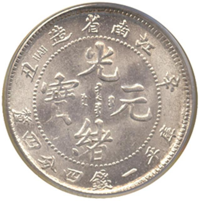 COINS. CHINA – PROVINCIAL ISSUES. Kiangnan Province : Silver 20-Cents, CD1901, Rev initials “HAH” (K