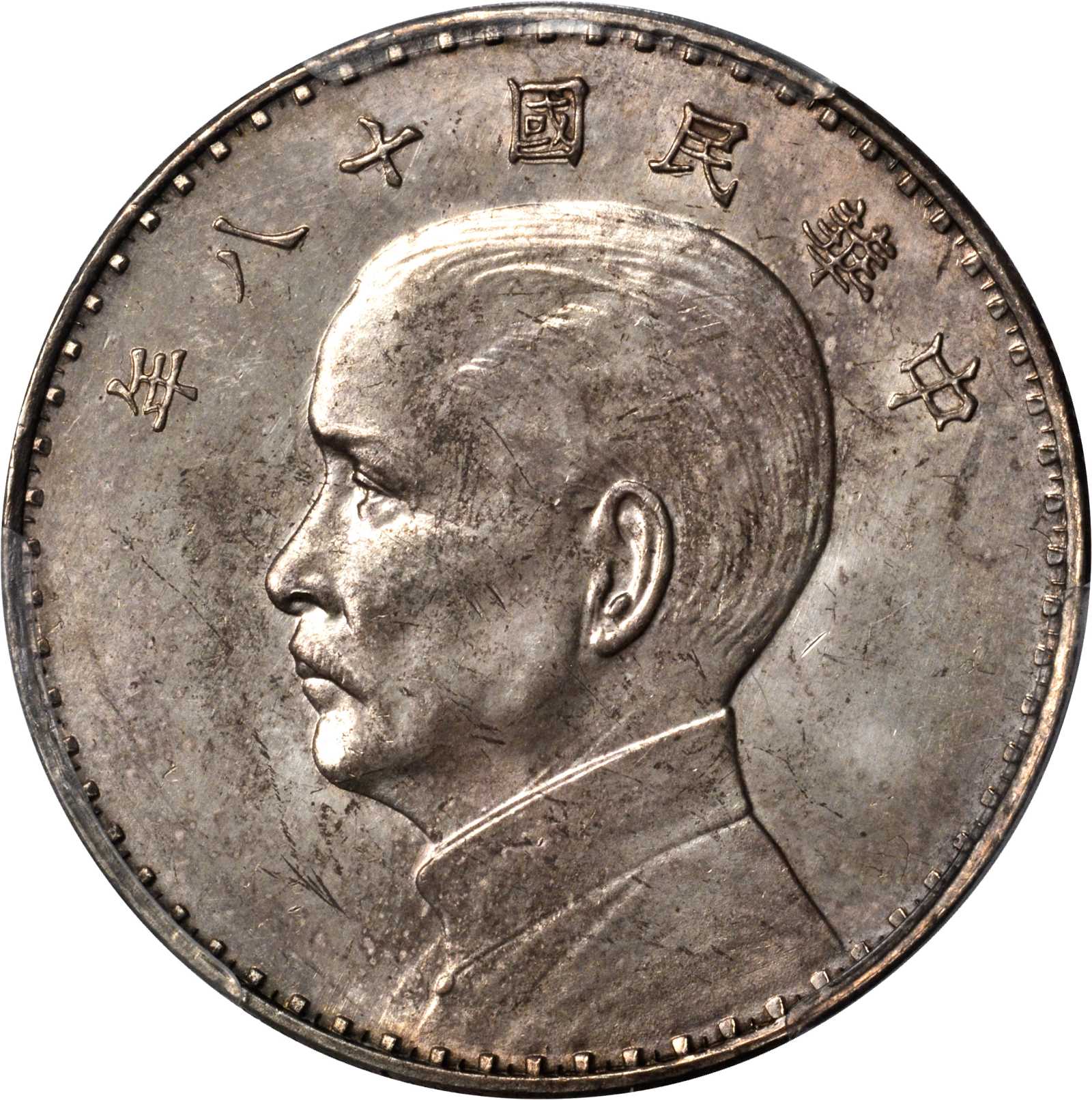 孙像三帆民国18年壹圆奥地利侧像 PCGS SP 63