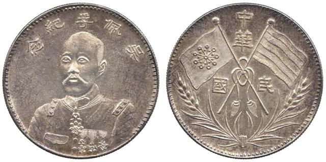 Coins. China – Fantasy. Wu Pei-Fu: Fantasy Silver Dollar, ND (Kann B57; Bruce X#M1250). Lightly tone