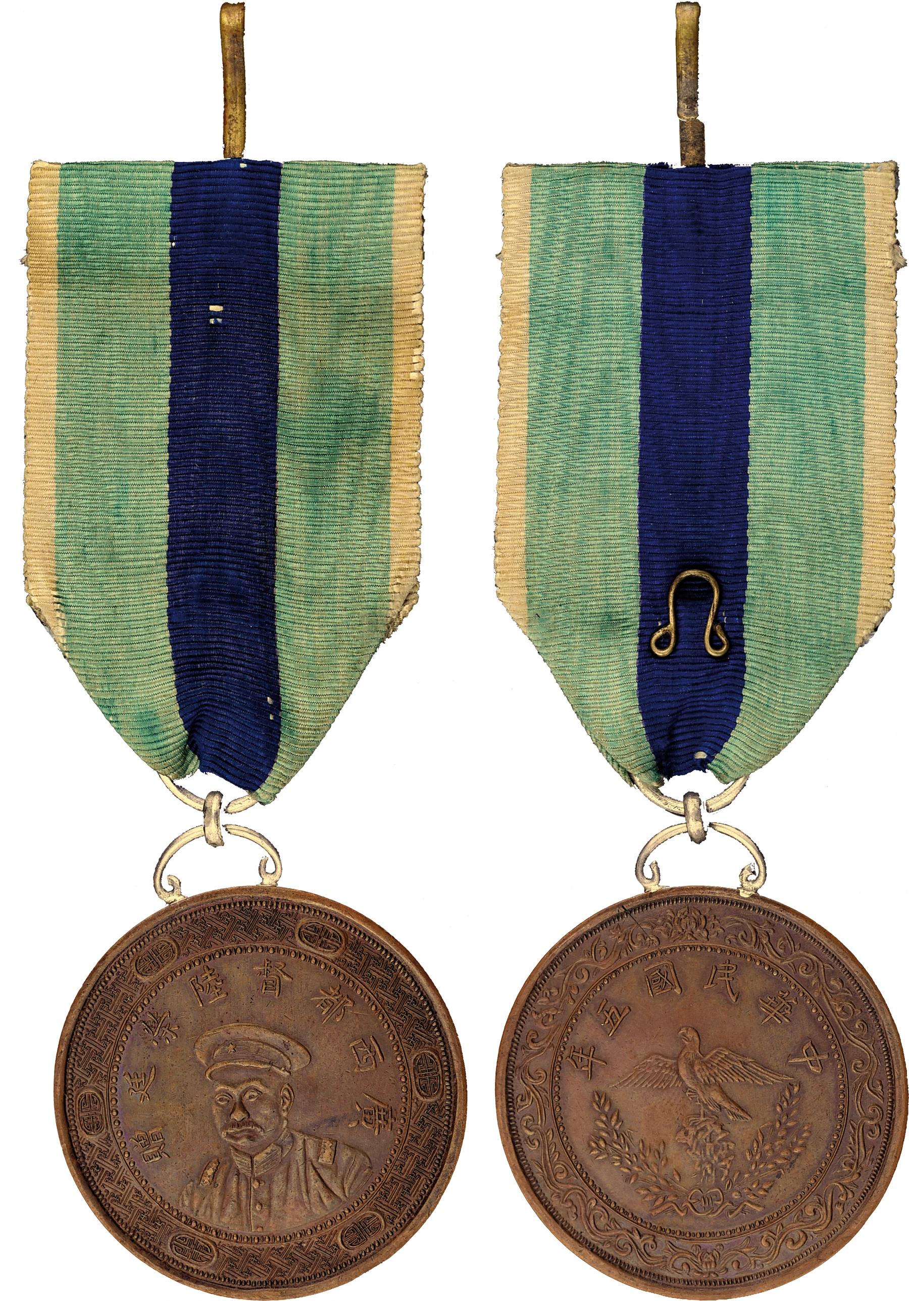 CHINA - MEDALS, 中国 - 纪念章, Republic 民国, Lu Yu-Ting 陆荣廷: Copper Medal, 1916, Obv ¾-facing military bus