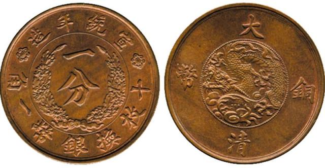 CHINA, CHINESE COINS, Empire, Central Mint at Tientsin, Hsuan Tung : Pattern Copper 1-Fen, ND (1910)