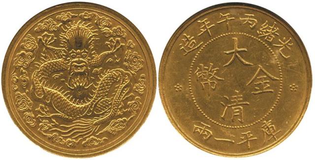 光绪丙午年造大清金币一两小云 NGC MS 62