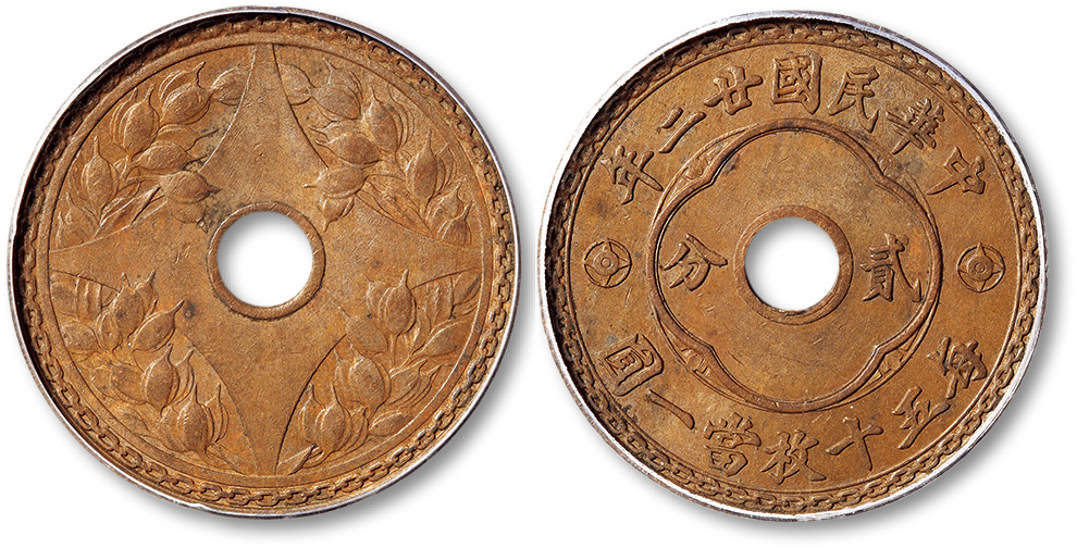 民国廿二年中孔嘉禾贰分铜圆一枚，巧克力包浆，品相上佳，PCGS MS62BN
