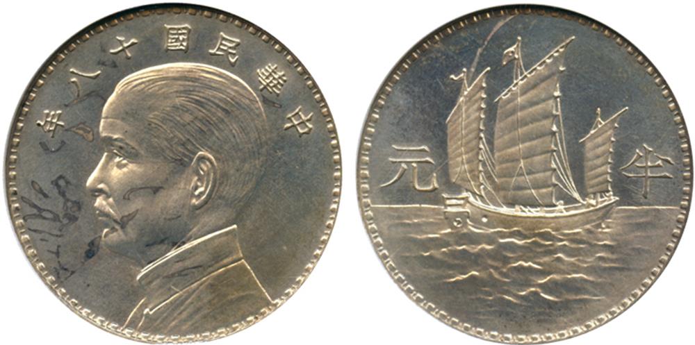 孙像三帆民国18年壹圆奥地利侧像 NGC MS 62