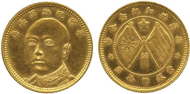 COINS. CHINA – PROVINCIAL ISSUES. Yunnan Province, Tang Chi-Yao: Gold 10-Dollars, ND (1919), Rev wit