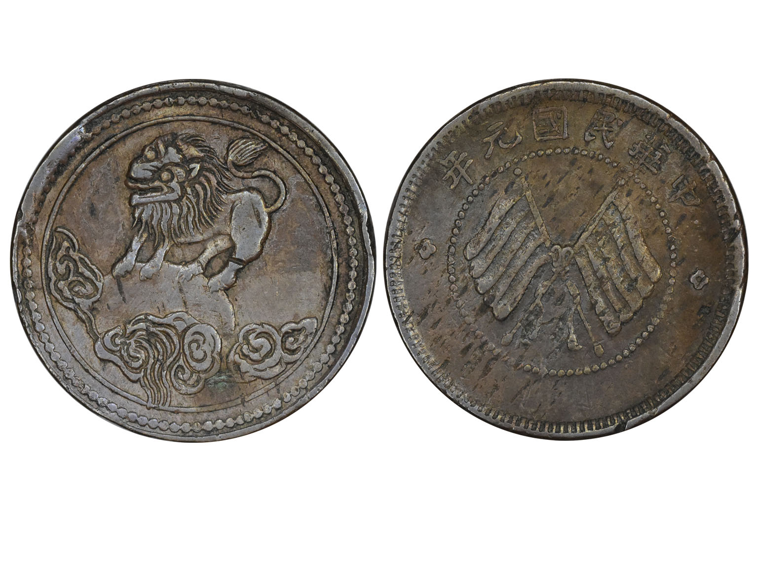 1912年（民国元年）四川醒狮背双旗五文铜币，NGC XF40BN