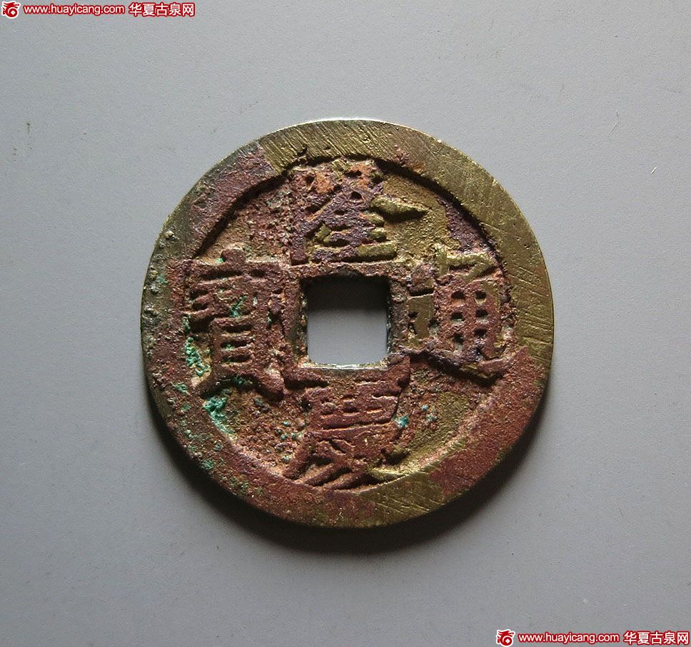 明代隆庆通宝小平 美品