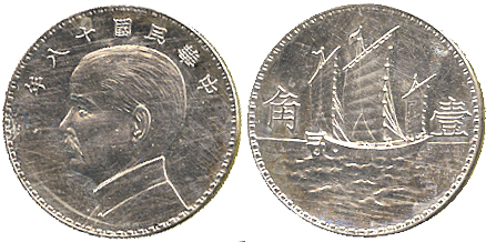 孙像三帆民国18年壹角奥地利 NGC MS 61