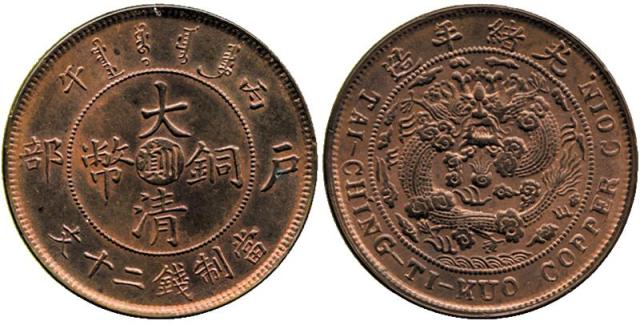 CHINA, CHINESE COINS, PROVINCIAL ISSUES, Yunnan-Szechuan : Copper 20-Cash, CD1906 (KM Y11w). Red bro