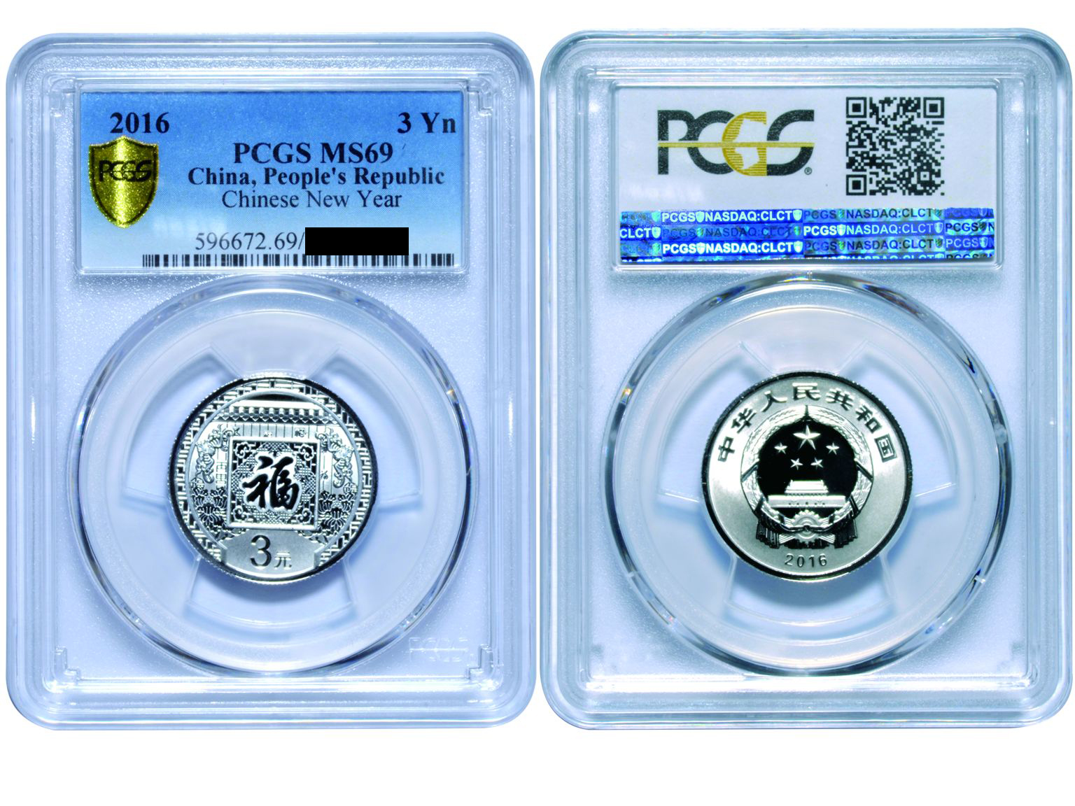2016年贺岁纪念银币10枚 PCGS MS 69