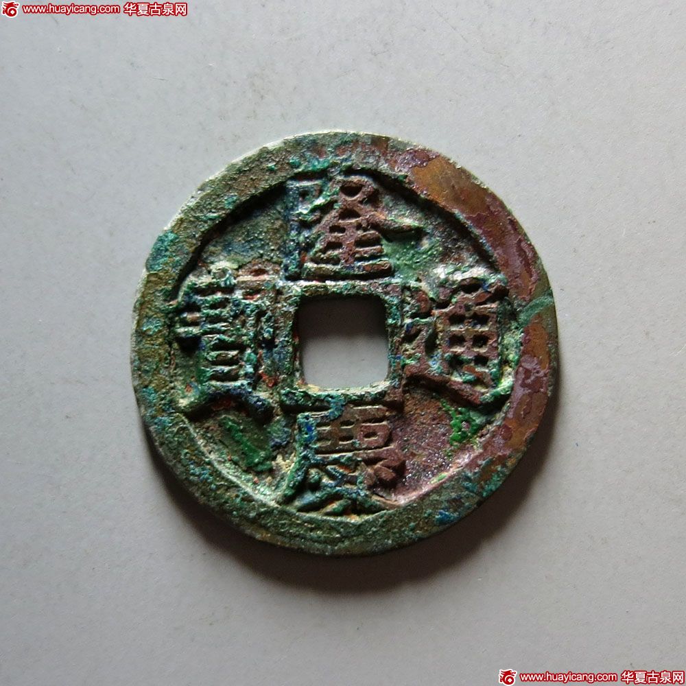 明代隆庆通宝小平 上美品