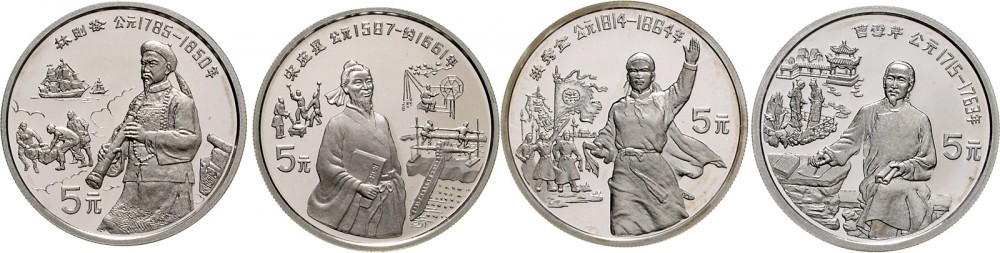 1991年中国杰出历史人物(第8组)纪念银币22克全套4枚 完未流通