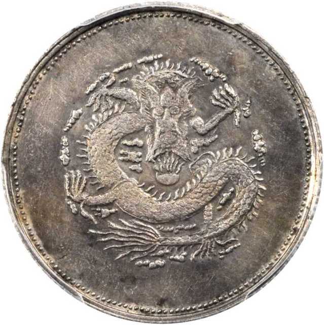 新疆省造饷银二钱 PCGS AU Details