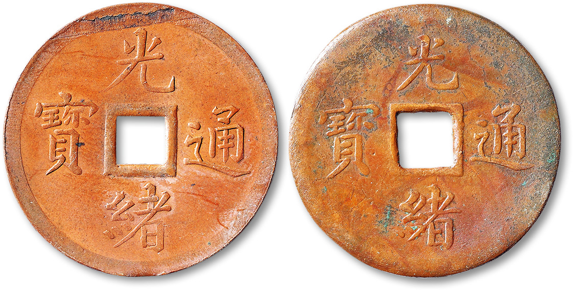 清光绪通寳奉天机器局造紫铜当十钱重二钱四分机制方孔铜圆二枚，大字、小字，近未使用至完全未使用品