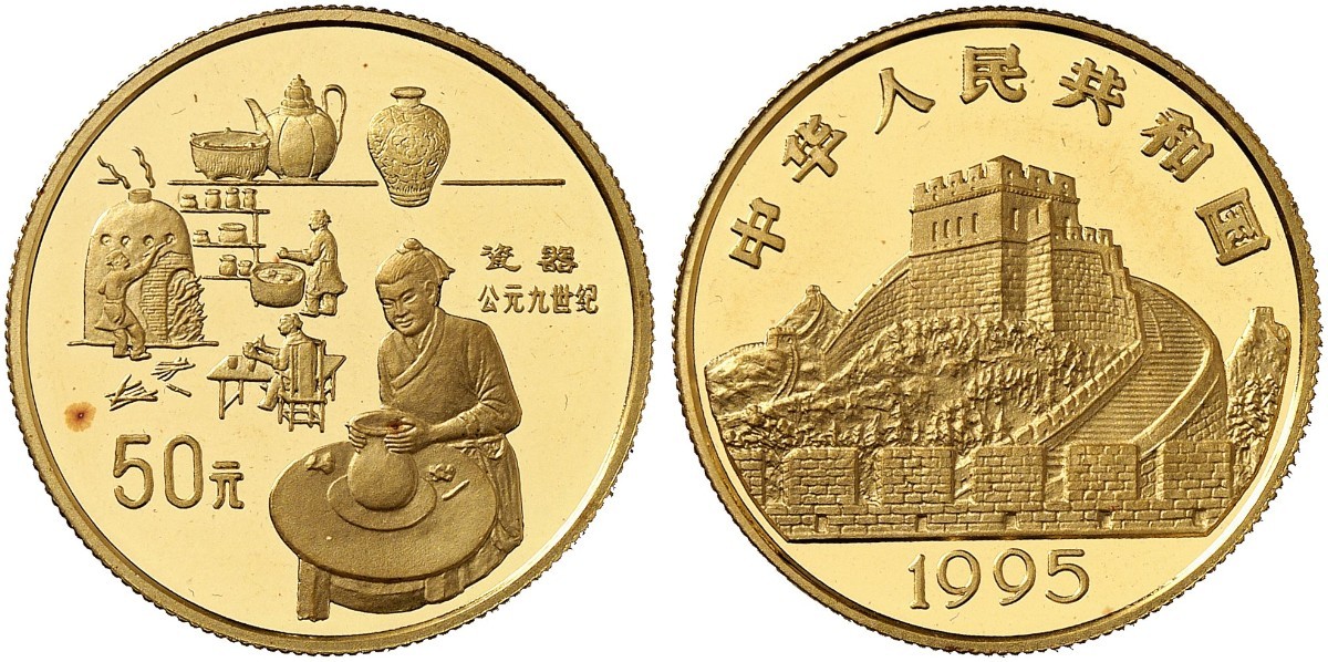 1995年中国古代科技发明发现(第4组)纪念金币1/2盎司瓷器 完未流通