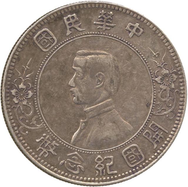 COINS. CHINA – REPUBLIC, GENERAL ISSUES. Sun Yat-Sen : Silver Dollar, ND (1912), founding of the Rep
