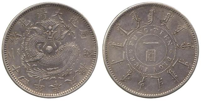 Coins. China – The Viking Collection of Chinese Coins. Empire, Provincial Issues. Fengtien Province 