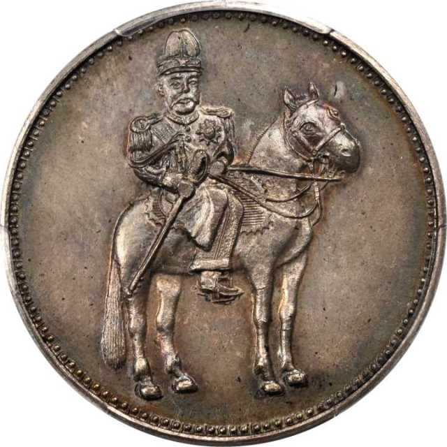 袁世凯像丙辰纪念无币值朝服 PCGS MS 63