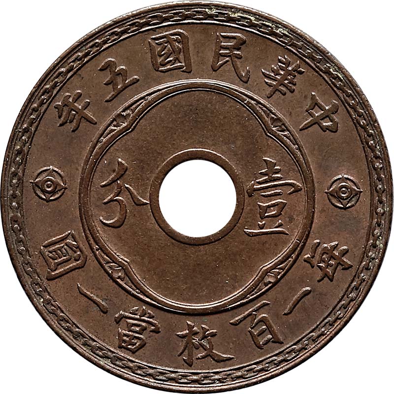 大清铜币一文及1916 民国五年一分各一枚，共计二枚  UNC