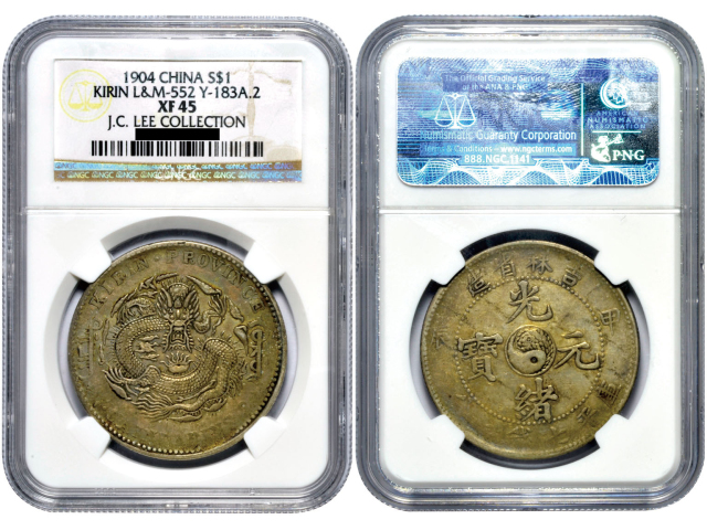吉林省造甲辰七钱二分 NGC XF 45