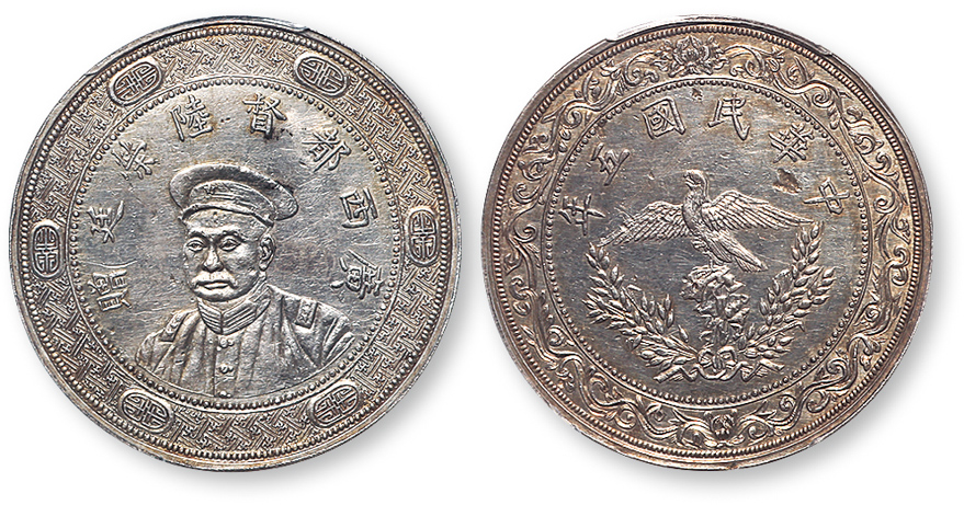 陆荣廷像民国五年无币值大章 PCGS AU Details