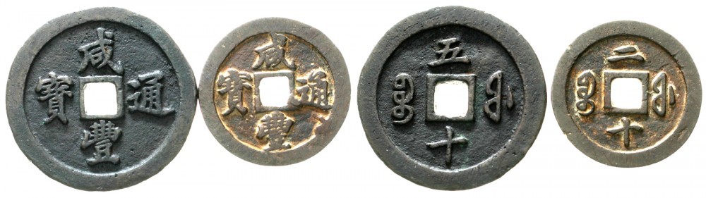清代咸丰宝福五十通宝 极美品