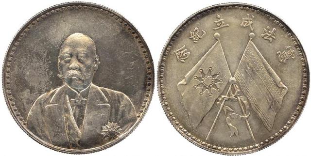 CHINA, CHINESE COINS, REPUBLIC, Tsao Kun : Silver Dollar, ND (1923), Obv ¾-facing civilian bust, Rev