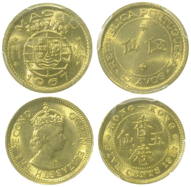 1967年香港与澳门伍仙一对，均PCGS MS66（2）