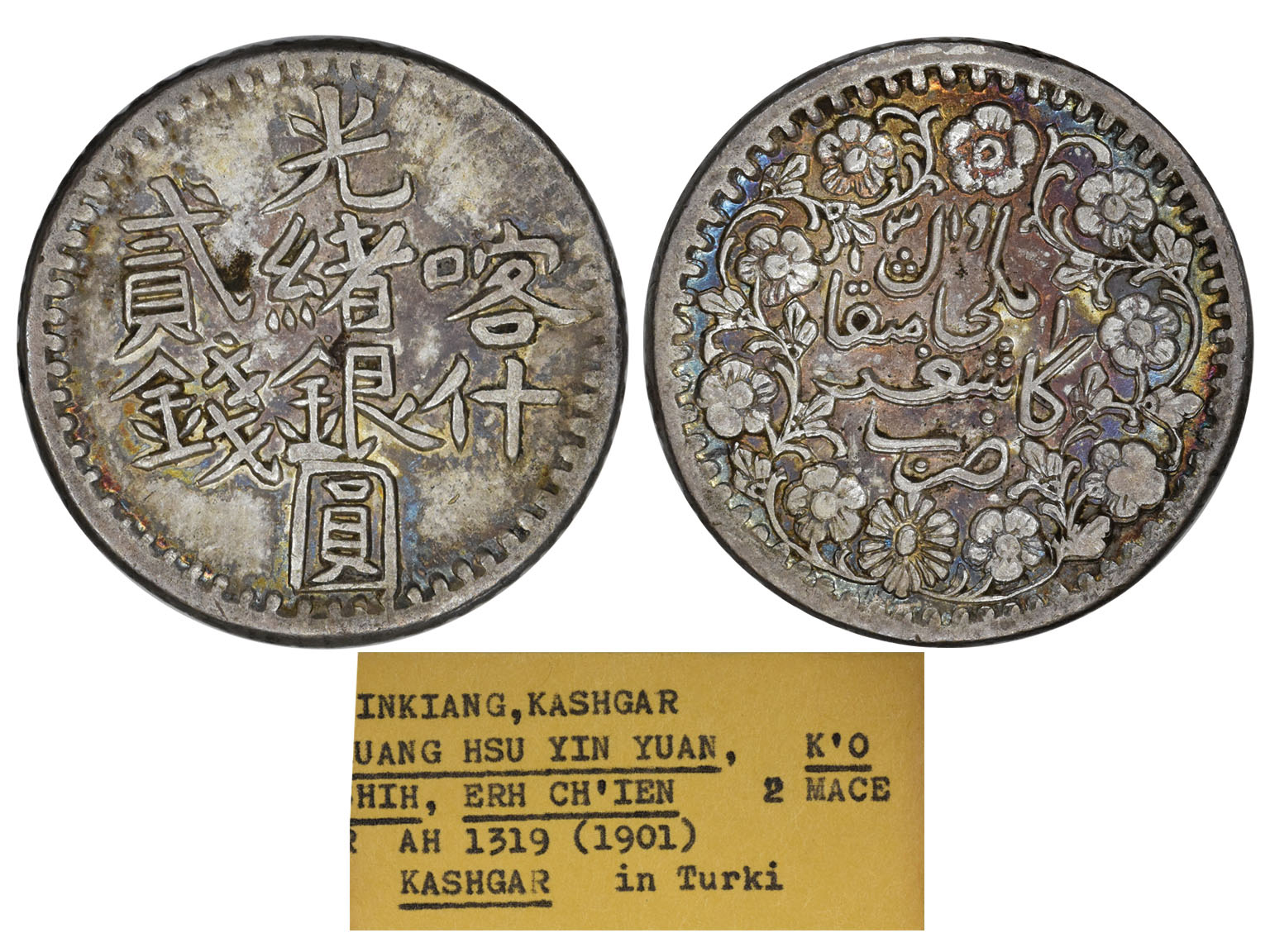 新疆省造光绪银元贰钱AH1319喀什 NGC AU 53