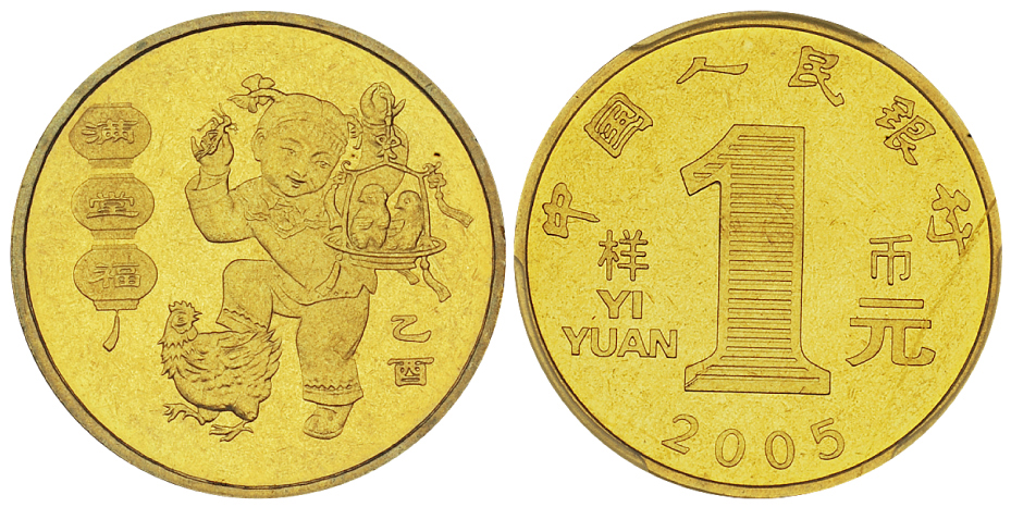 19742005年贺岁鸡流通纪念币样币一枚，PCGSSP65
