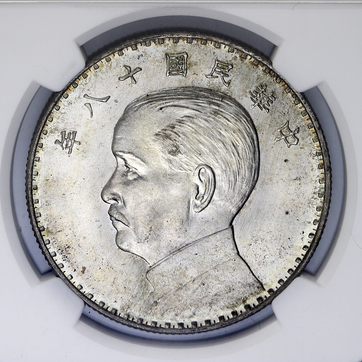 孙像三帆民国18年壹圆奥地利侧像 NGC MS 64