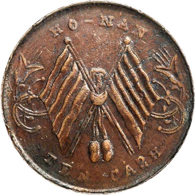 河南省造中花双旗当十同旗反S PCGS Genuine