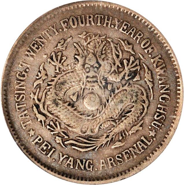 北洋造光绪24年五角普通 PCGS VF 35