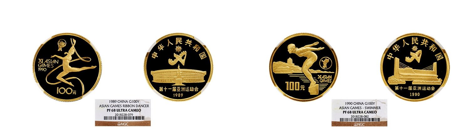 1990年第十一届亚洲运动会(第2组)纪念金币8克等2枚 NGC PF 68
