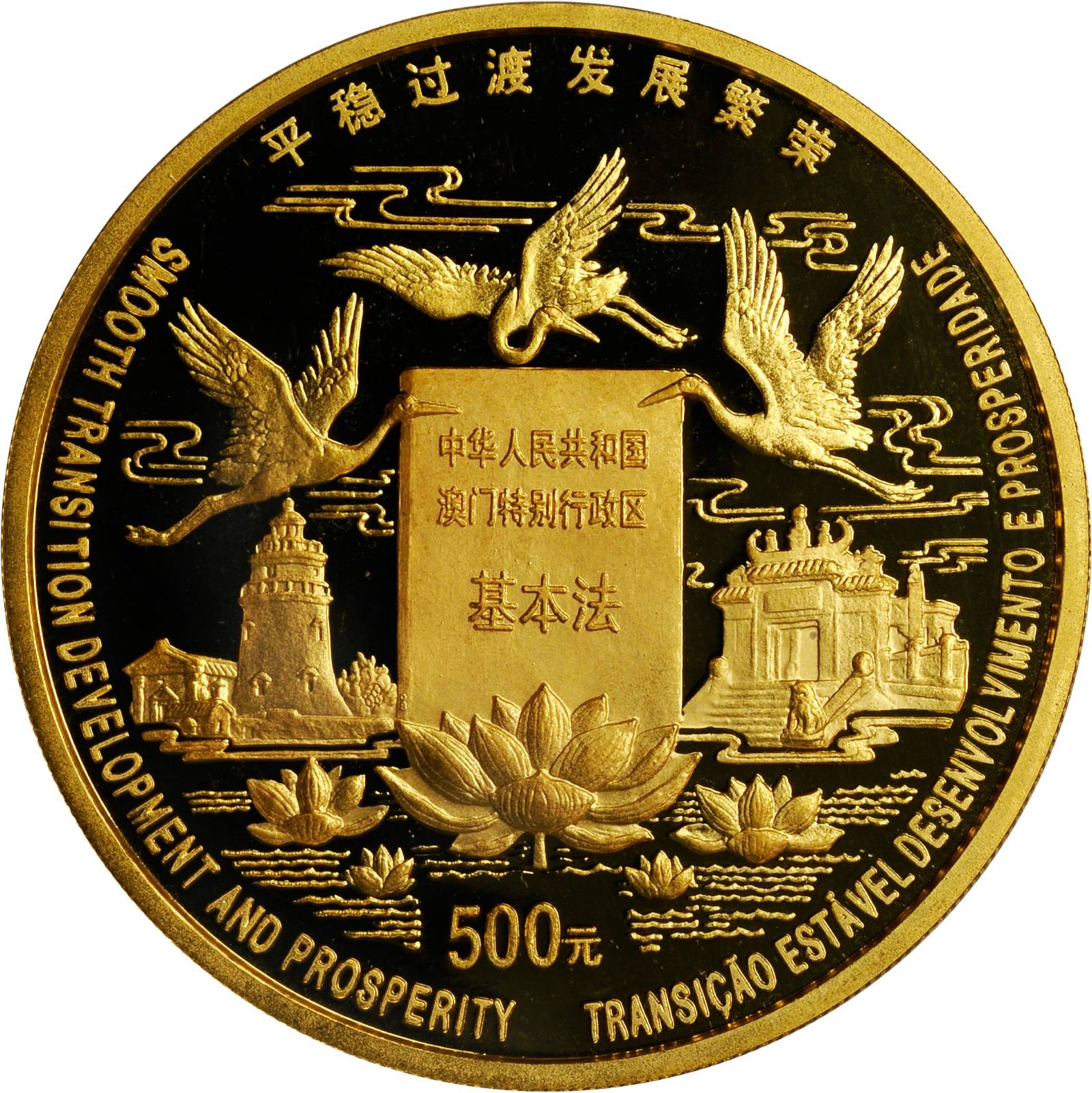 1998年澳门回归祖国(第2组)纪念金币5盎司 NGC PF 66