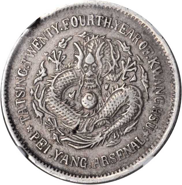北洋造光绪24年五角普通 NGC VF-Details