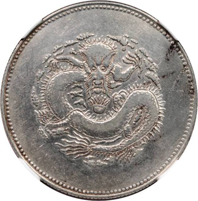 新疆省造饷银四钱字面回文 NGC VF-Details