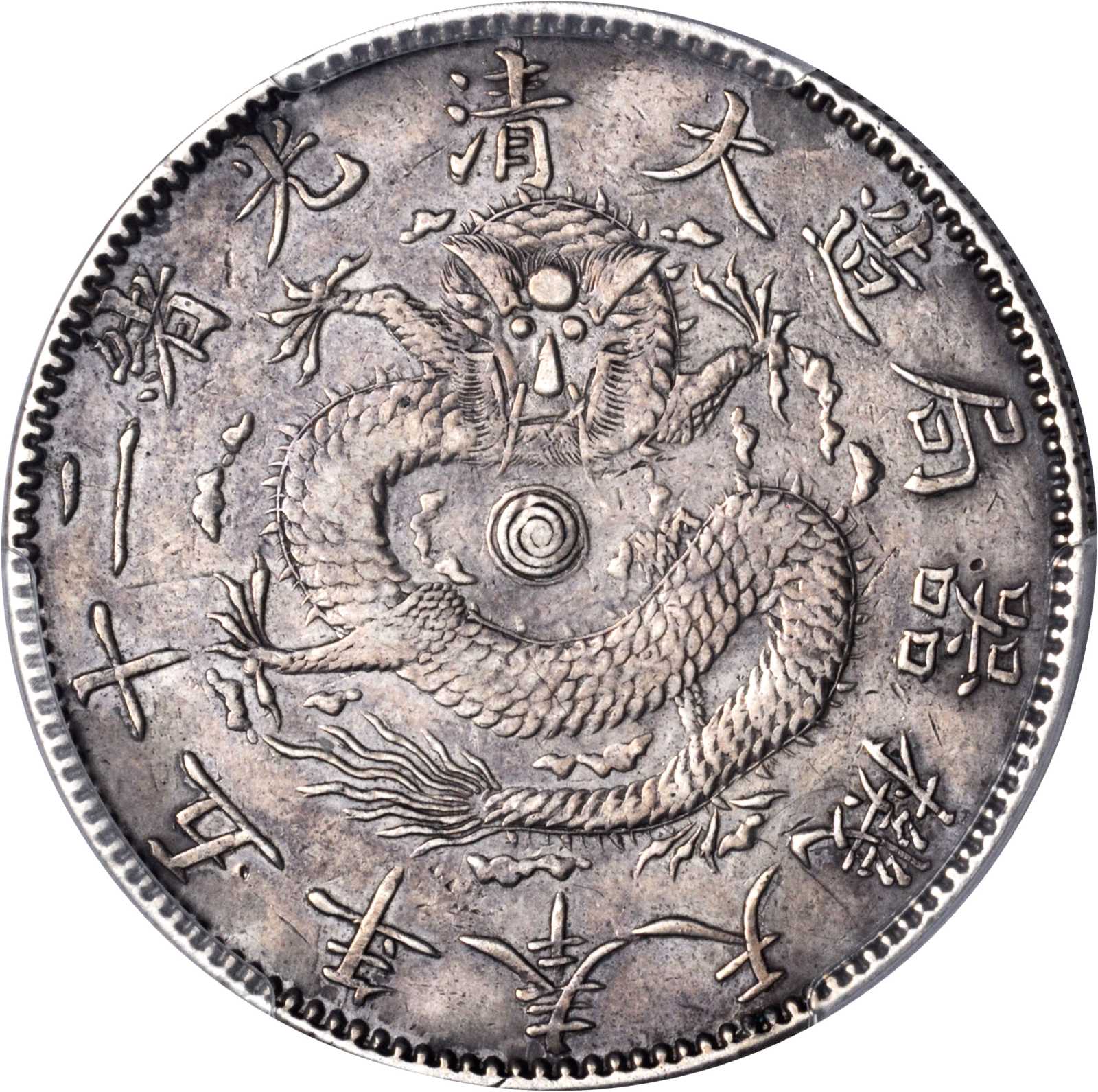 奉天省造光绪25年一圆有圈 PCGS XF Details