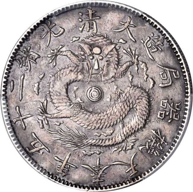奉天省造光绪25年一圆有圈 PCGS XF Details