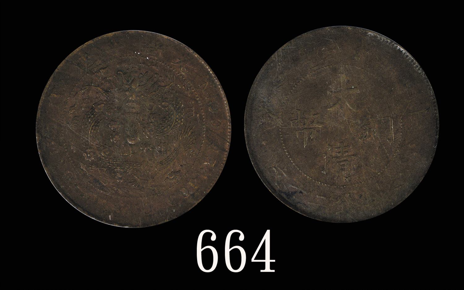 大清铜币光绪年造丁未制钱二十文Tai-Ching-Ti-Kuo, Kuang Hsu Copper Coin 20 Cash, ND (1907) (Y-11.2). PCGS AU53