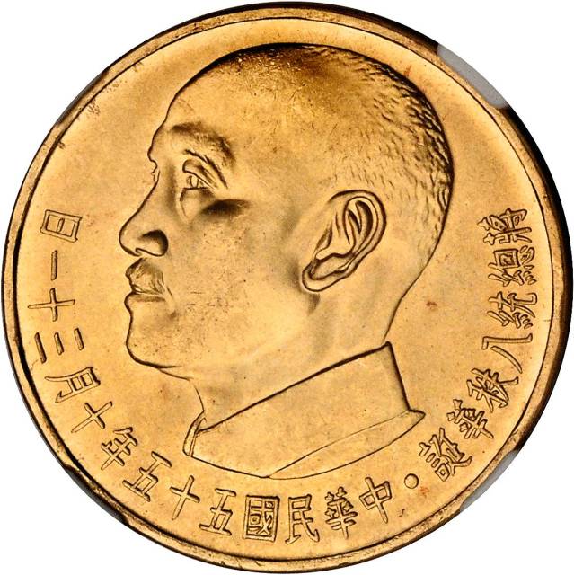 蒋像诞辰民国55年贰仟圆普通 NGC MS 65