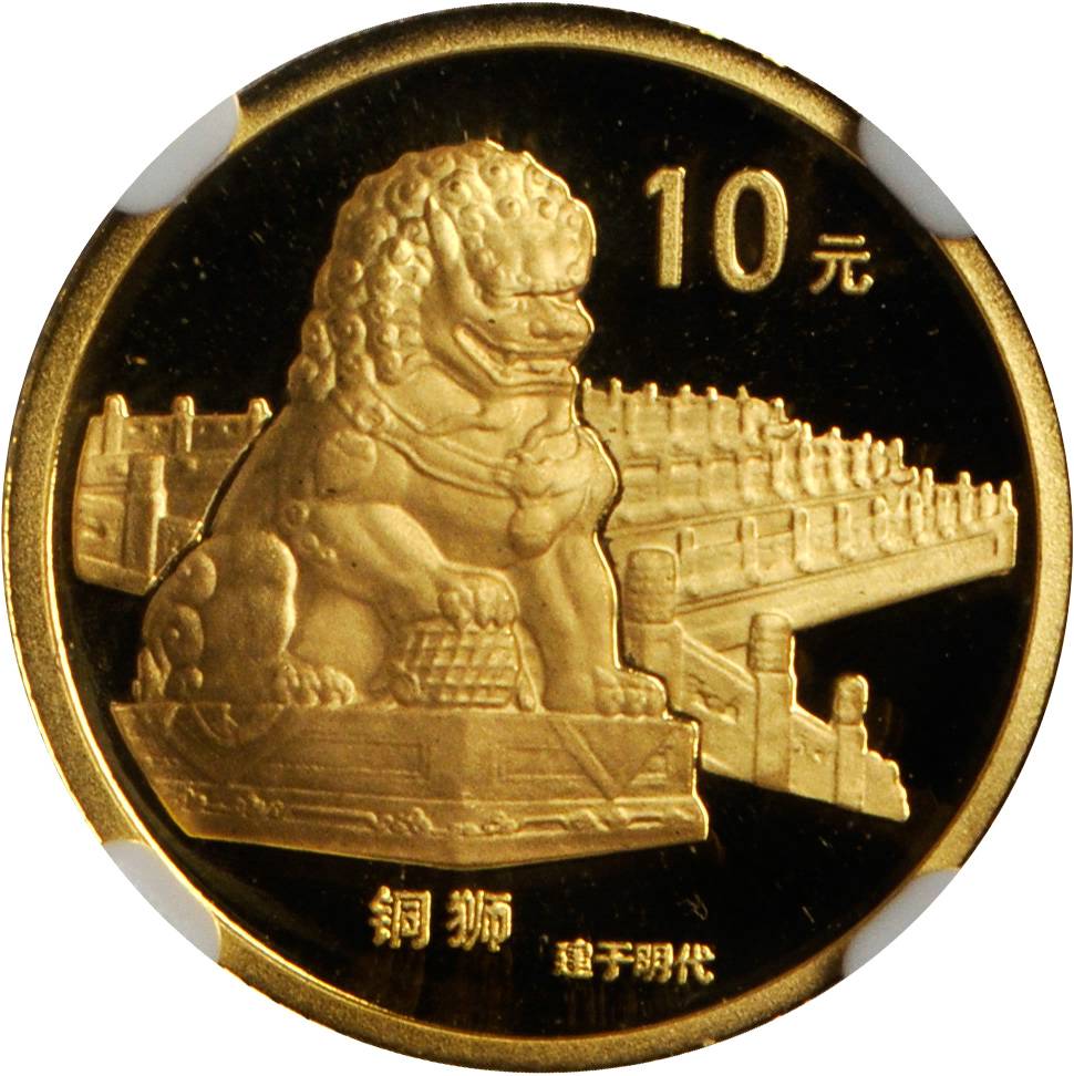 1997年北京故宫博物馆纪念金币1/10盎司铜狮等一组2枚 NGC PF 69