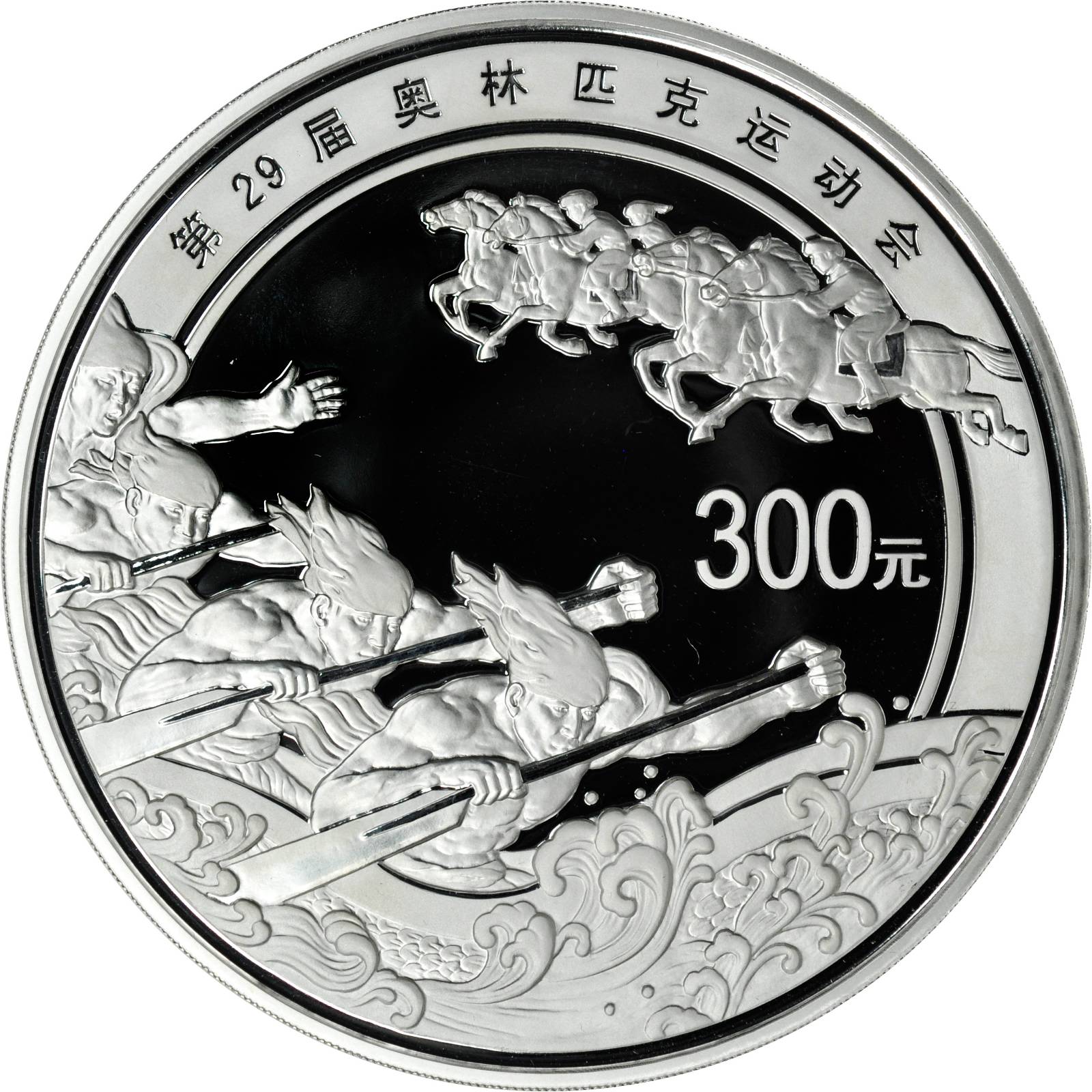 2007年第29届奥林匹克运动会(第2组)纪念彩色银币1公斤龙舟赛马 完未流通