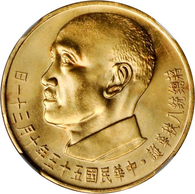 蒋像诞辰民国55年贰仟圆 NGC MS 64