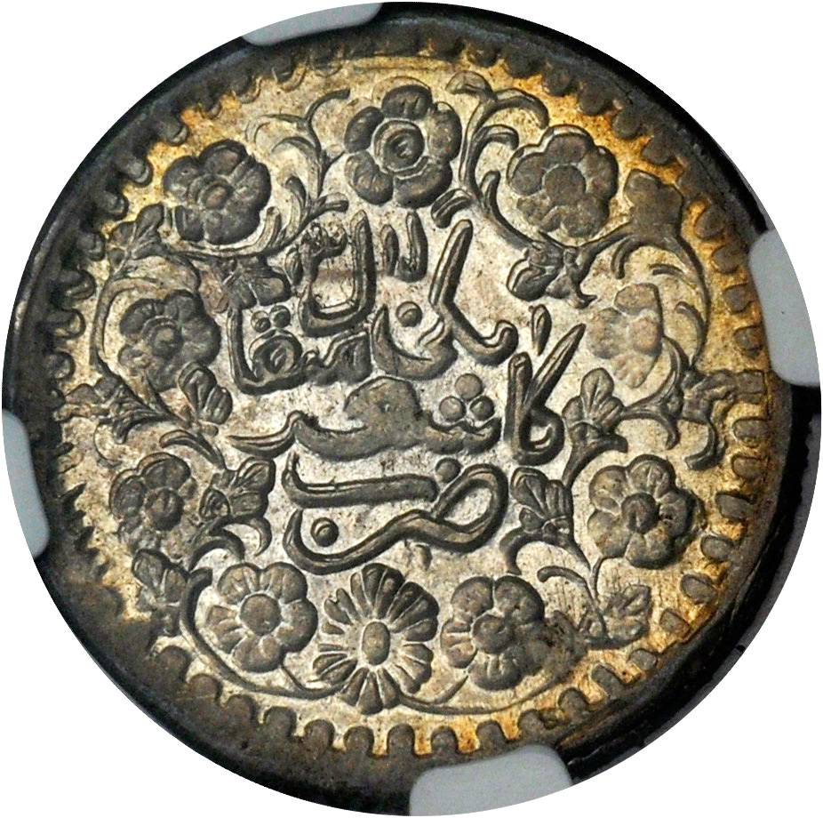 新疆省造光绪银元贰钱AH1315喀什 NGC MS 62