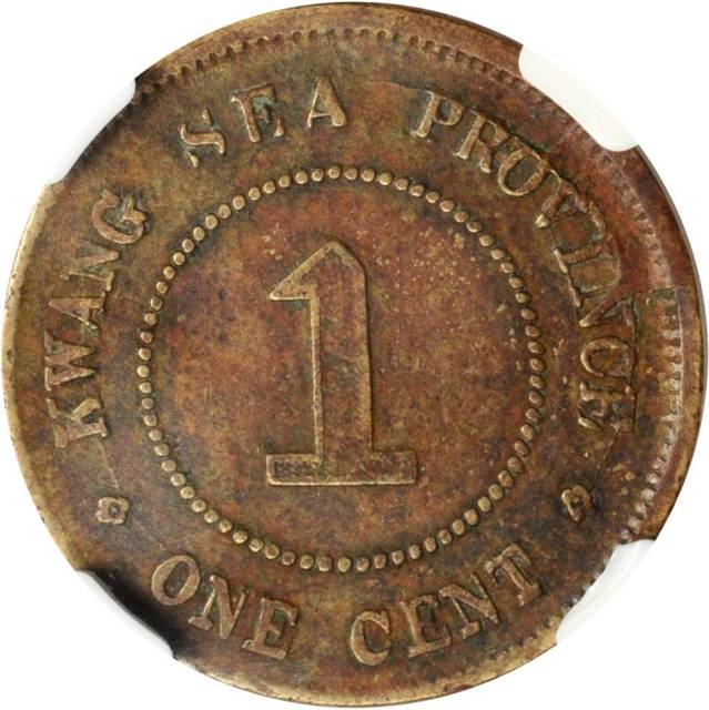 广西省造民国八年壹仙SEA NGC VF 30