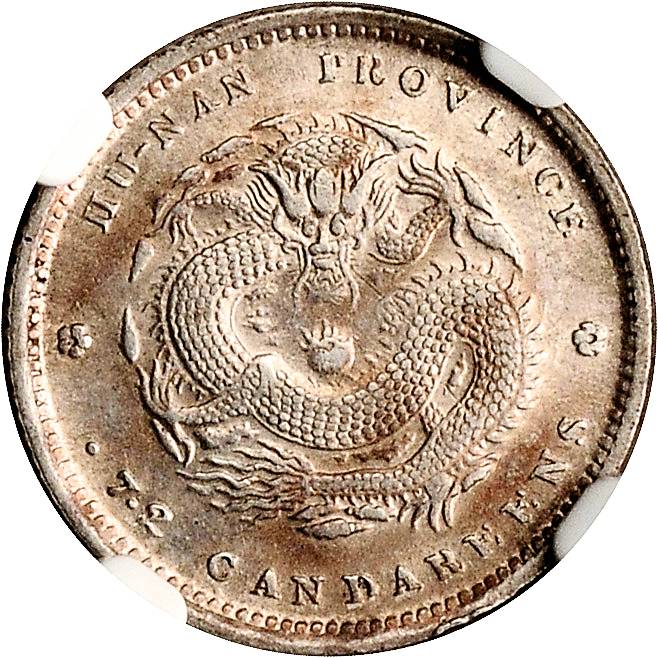 湖南省造光绪元宝七分二厘双花 NGC AU 53